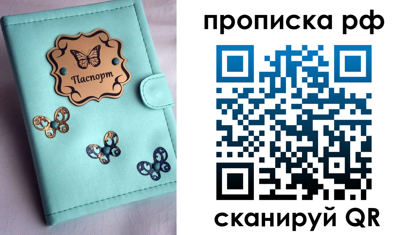 прописка паспорт в Пестово