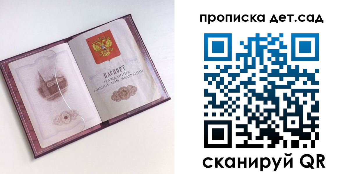 прописка ребенка в Пестово