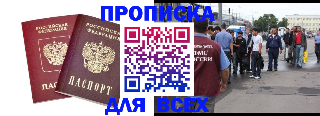 прописка в Пестово