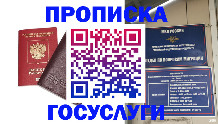 временная регистрация госуслуги в Пестово